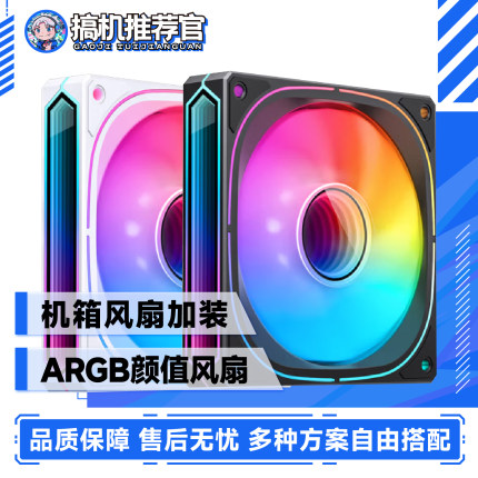 ARGB机箱风扇  5V3针/PWM智能温控/12CM