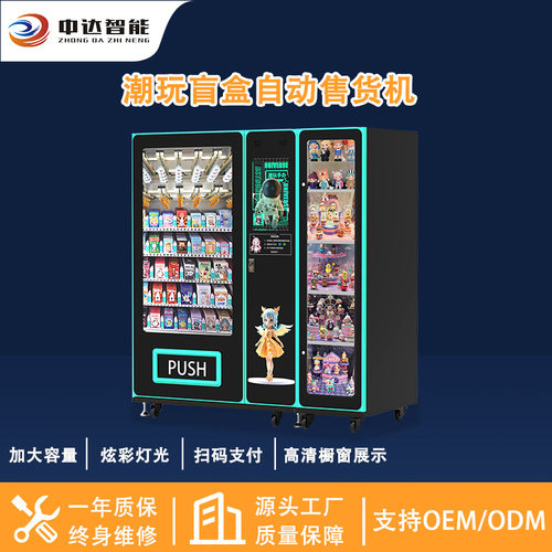 盲盒机自动售货机卡牌纪念币自动售卖机泡泡玛特文创无人售货机