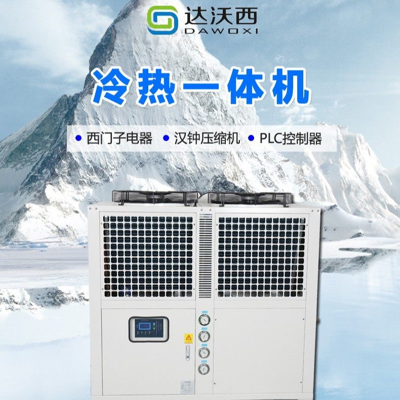 达沃西非标冷热一体机反应釜生物制药配液系统化工反应配套冷水机,清洗/食品/商业设备,冷水机,淘宝优惠券,粉丝福利购,淘宝优惠卷