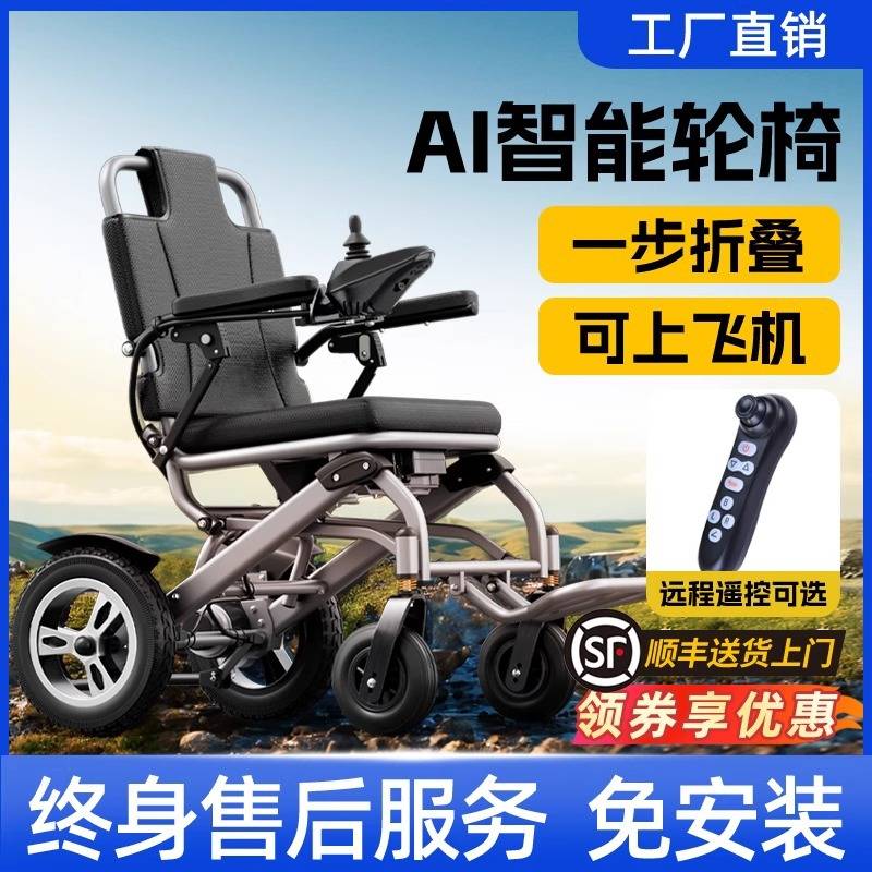 贝稳电动轮椅折叠轻便智能全自动铝合金老年人残疾人电轮椅代步车