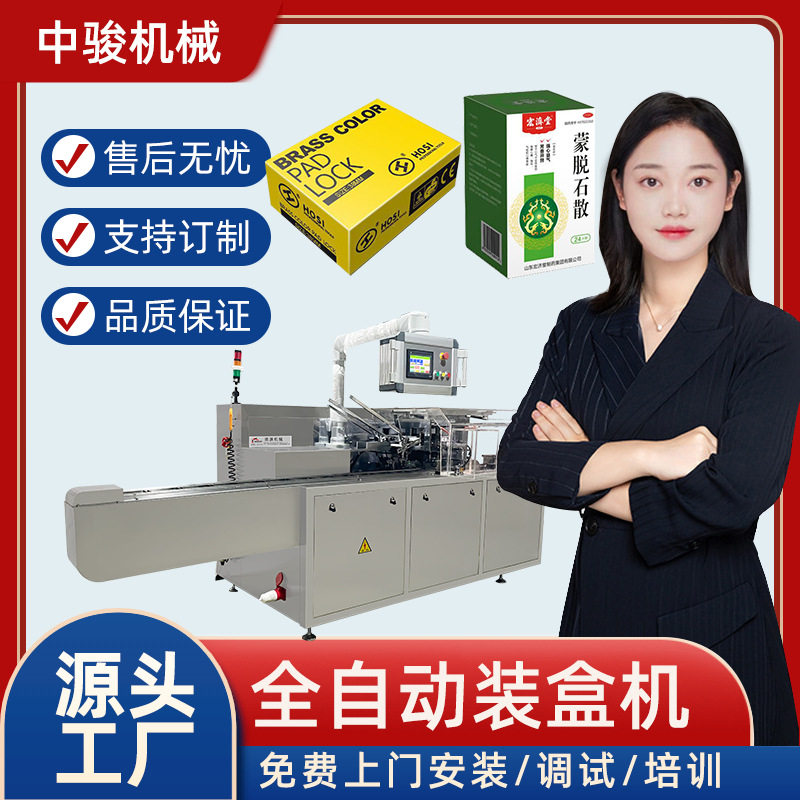 药品装盒机套袋覆膜化妆品巧克力漱口水自动喷胶洗面奶牙膏装盒机