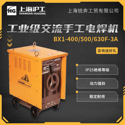 上海沪工交流电焊机老式焊机重型BX1-400/500/630F-3A线圈式380V