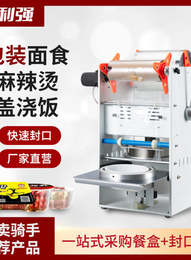 麻辣烫封口机外卖铝箔盒封口机一次性外卖打包盒封膜机焖鸡打包机