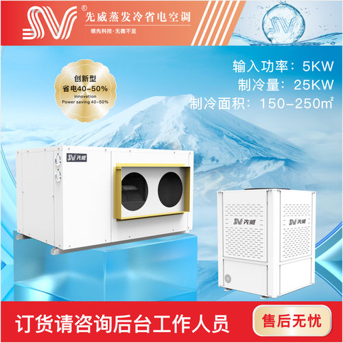 工业厂房降温新风制冷蒸发冷工业省电空调吊柜式管道通风岗位制冷