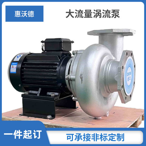 供应WUODOR惠沃德卧式不锈钢大流量循环泵 YLGZH50-5海水养殖泵