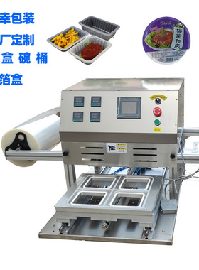 定做自动塑料餐盒封口机预制菜一出四封膜机生鲜保鲜膜密封机