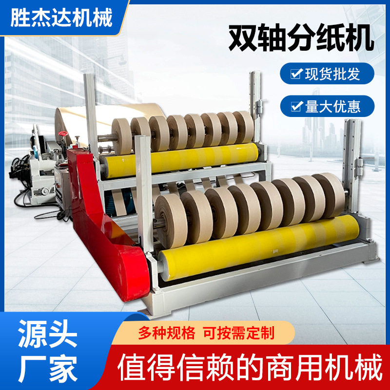 数控双轴分纸机1600型自动上料卷筒纸收卷机卧式单多刀分切复卷机,机械设备,造纸/纸加工设备,淘宝优惠券,粉丝福利购,淘宝优惠卷
