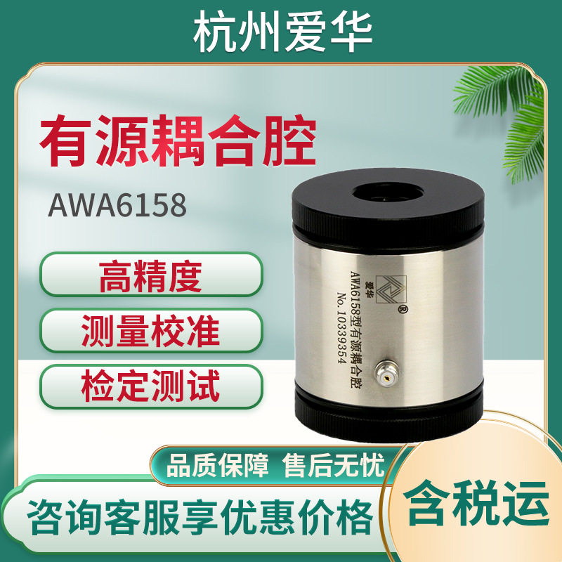 杭州爱华AWA6158型有源耦合腔小型径向校准用声源仪传声器测试仪,五金/工具,信号校验仪,淘宝优惠券,粉丝福利购,淘宝优惠卷