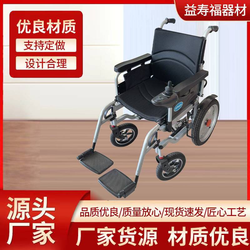 电动轮椅厂家  四轮老人残疾人智能轻便代步车 智能电动轮椅