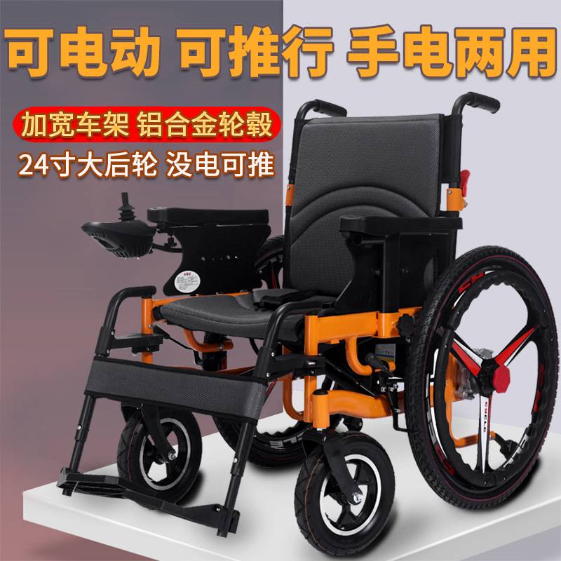电动轮椅可折叠残疾老人智能全自动手电两用四轮老年代步车轮椅