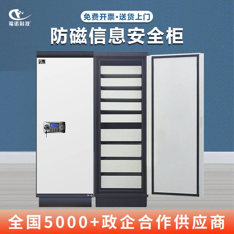 福诺档案防磁柜光盘消磁柜防潮柜磁盘信息安全柜厂家九抽FLA-180