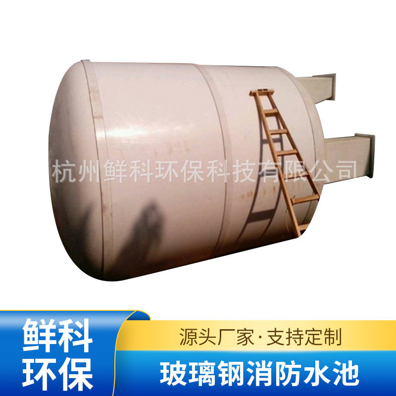 量大从优 订做玻璃钢消防水池 缠绕玻璃钢储罐 玻璃钢储水罐,基础建材,玻璃钢格栅板,淘宝优惠券,粉丝福利购,淘宝优惠卷
