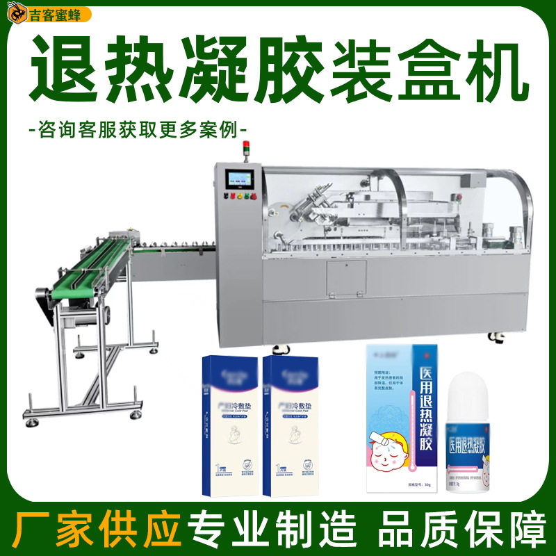 退热凝胶盒装机 一次性冷敷垫封盒机 全自动护脐袋装盒机械设备