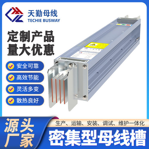 【厂家直销】TQMC-Ⅰ-5000A密集型铜导体母线槽  CQC认证