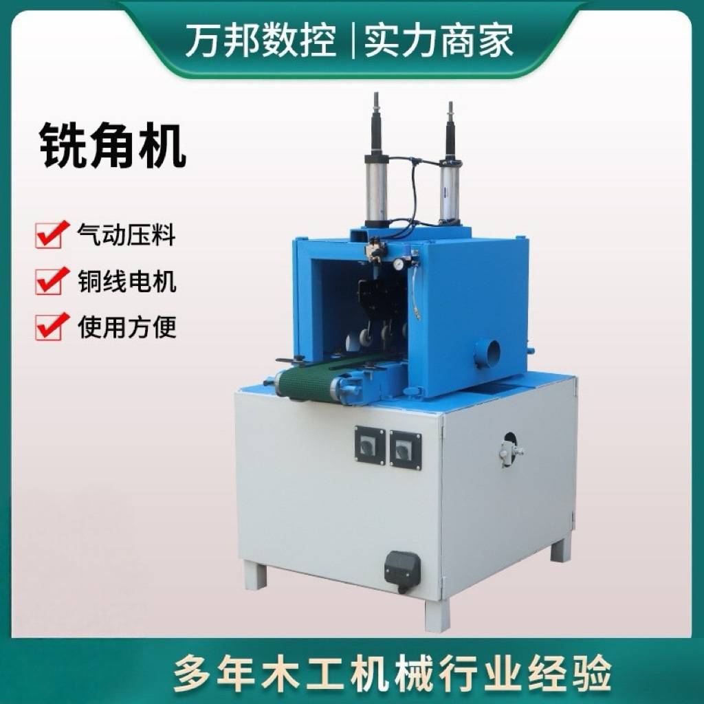 家装家具圆角机钢板台面木板材精准修铣角机全自动木工铣角机
