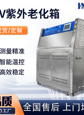 紫外线加速耐候试验机紫外老化试验塑胶抗UV抗紫外线检测测试设备