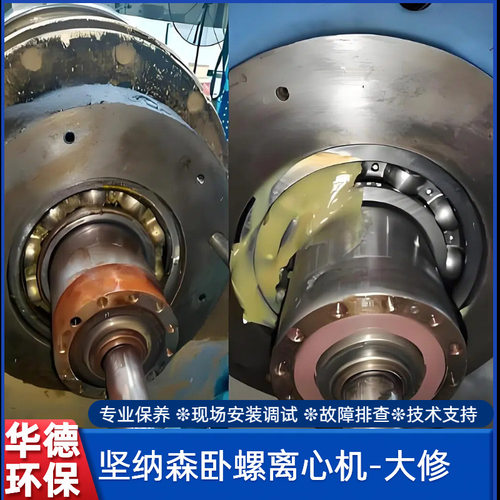 坚纳森卧螺沉降离心机维修 修复转子 碳化钨喷涂 整机动平衡校正