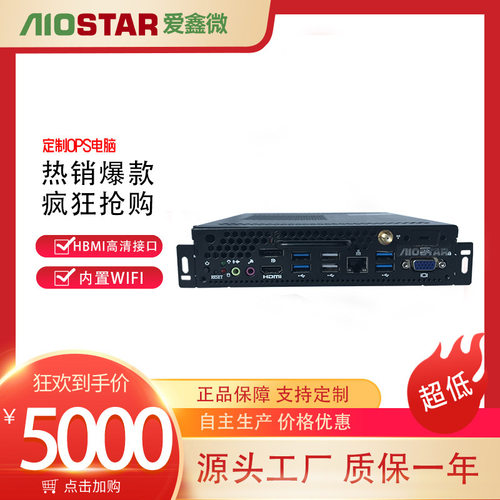 AIOSTAR OPS可插拔电脑模块 支持异步双显 会议平板教学一体机专