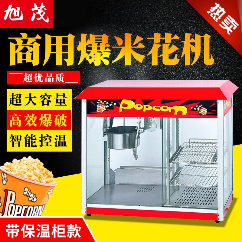 旭茂豪华爆米花机商用摆摊电热爆玉米苞米花膨化机爆谷机厂家直销,厨房电器,商用爆米花机,淘宝优惠券,粉丝福利购,淘宝优惠卷