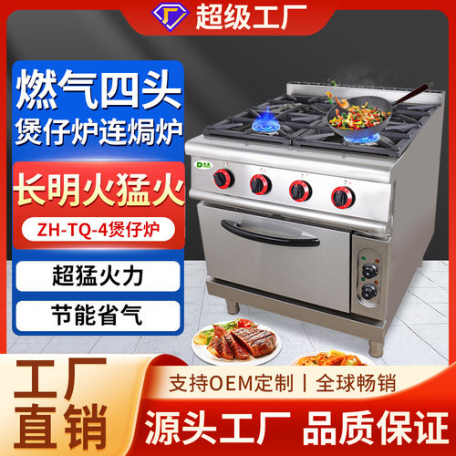 东沛商用立式大功率多孔煲仔饭专用炉多功能四头猛火煲仔炉连焗炉