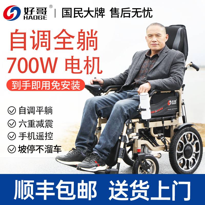 电动轮椅700W可折叠智能全自动可躺可坐残疾人老人四轮代步车豪华