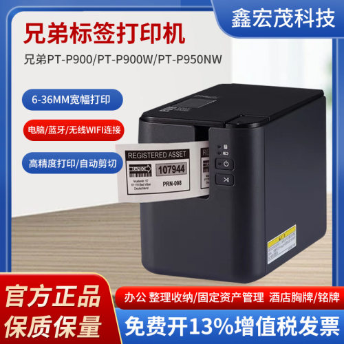 批发兄弟PT-P900标签打印机兄弟牌标签机PT-P9700PC固定资产专用