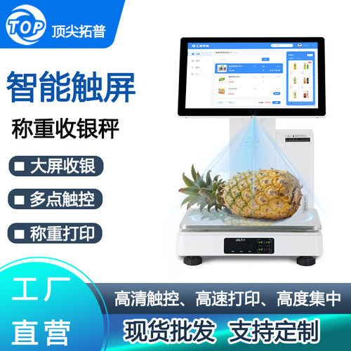 自助一体机零食店批发零售智能AI识物收银秤秒送闪购即时零售电子