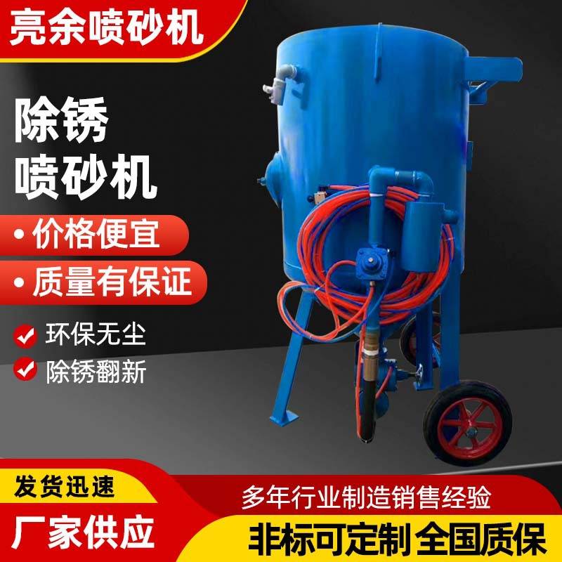 开放式喷砂机户外移动喷沙机手持式喷砂机汽车船舶表面处理打沙机