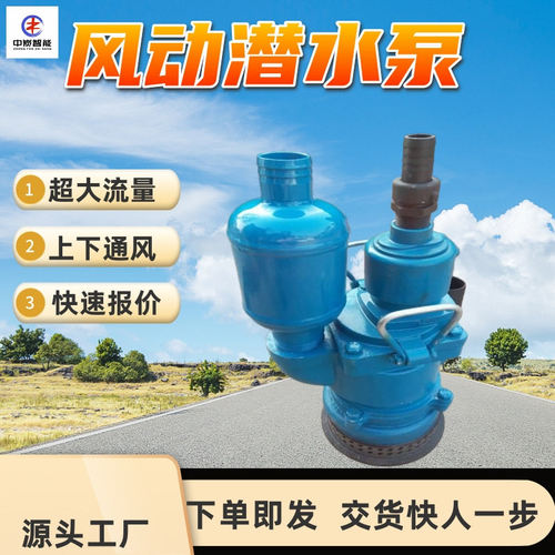 风动潜水泵 发货快 噪音小风动潜水泵 FQW20-40/W矿用风动潜水泵