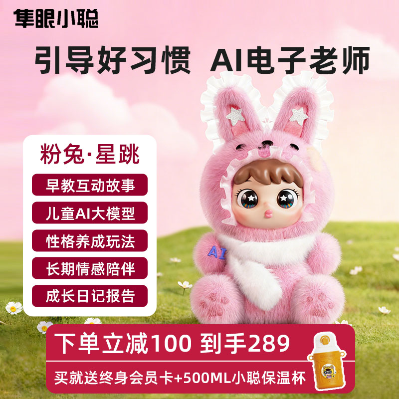 教育专家推荐【助力早教】AI玩具