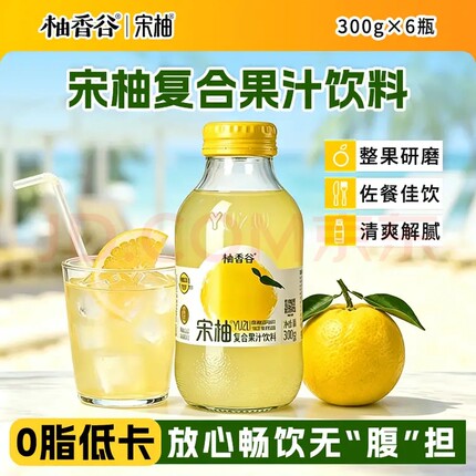 柚香谷 宋柚果味饮料300ml玻璃瓶柚子汁香柚胡柚双柚网红果汁整箱
