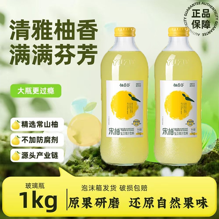 柚香谷宋柚双柚汁柚子汁清爽解腻果汁饮料常山胡柚香柚网红饮品