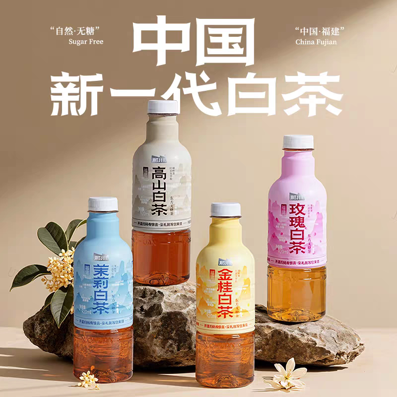 那川新品0糖0脂0卡高山白茶茉莉玫瑰金桂无糖纯茶饮料920ml*8大瓶