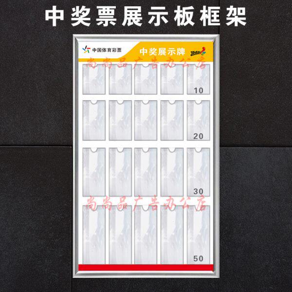 亚克力体育彩票顶呱刮中奖展示牌中奖榜公示栏店内用品店内标识板