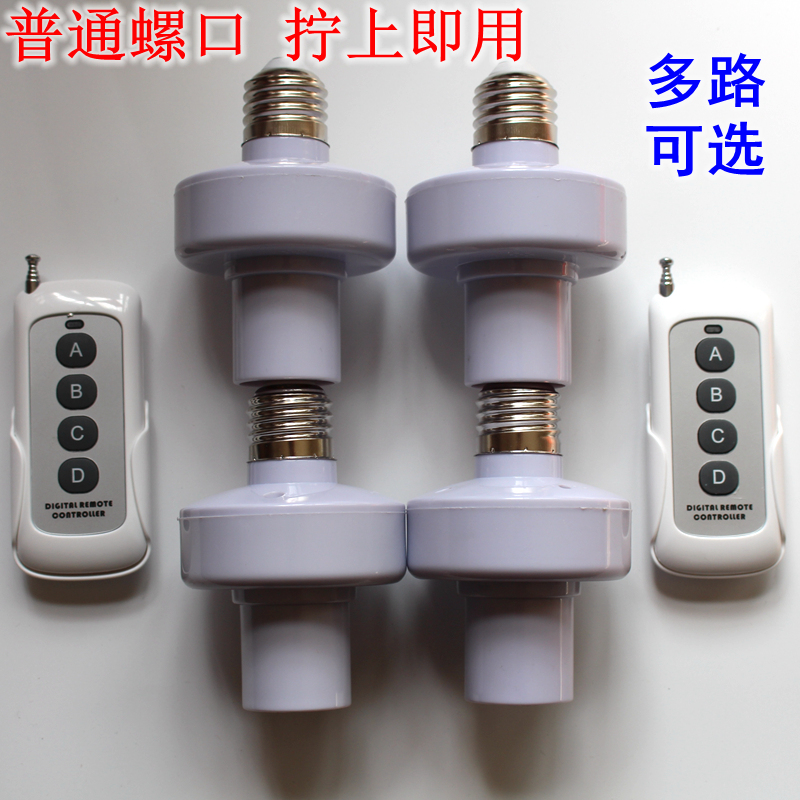 遥控灯头灯座二三四六八路开关E27通用螺口K家用单路智能无线220V