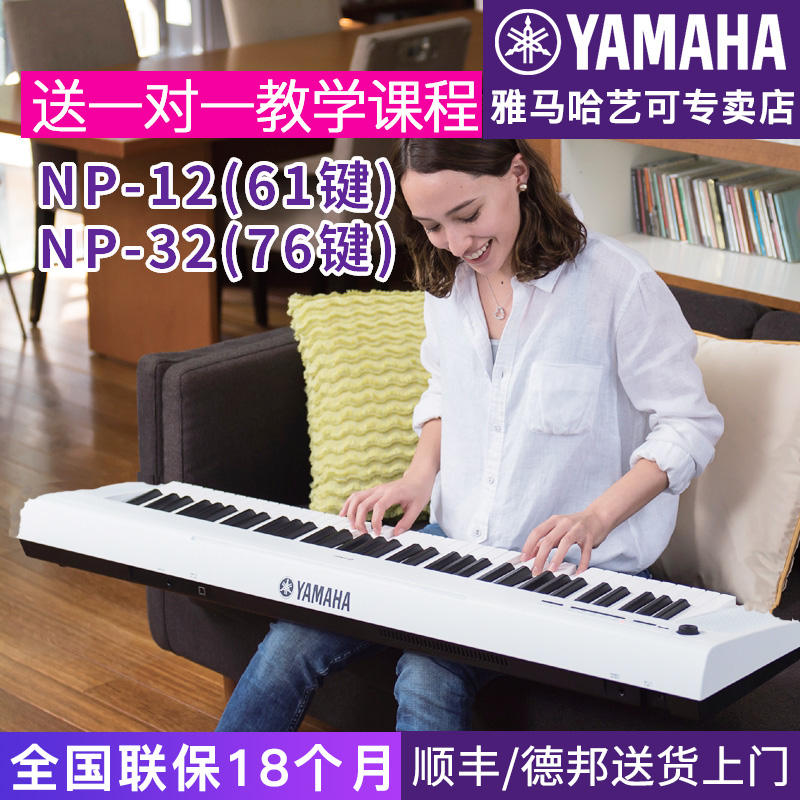 电子琴P-c12初学者61键/76键儿童成年入门家用32P12