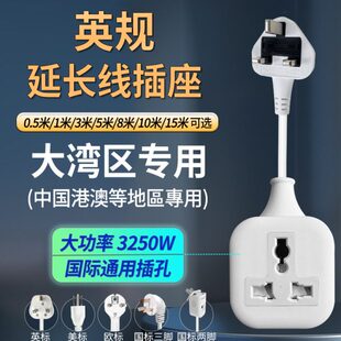 13A香港版通用英规延长线拖线板英标大功率转换器排插座英式插头