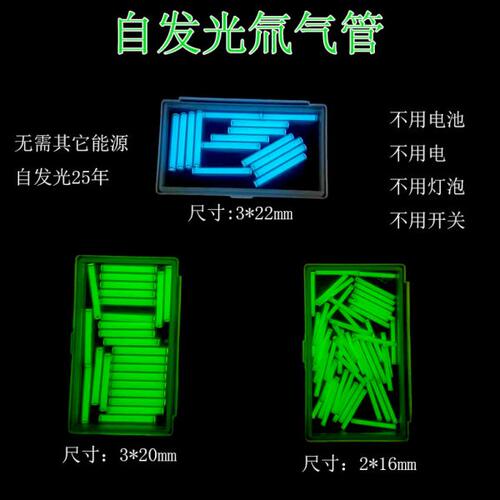 瑞士自发光氚管发光管氚气管EDC夜光灯DIY吊坠 3*20mm 2*16 1.5*9