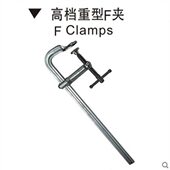 C字夹 G字夹 木工夹子 快速固定夹 10711 鹰之印 F钳 重型F夹