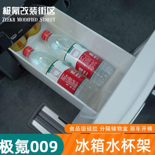 24款极氪009冰箱硅胶垫杯架饮料固定托杯垫车内装饰用品改装配件