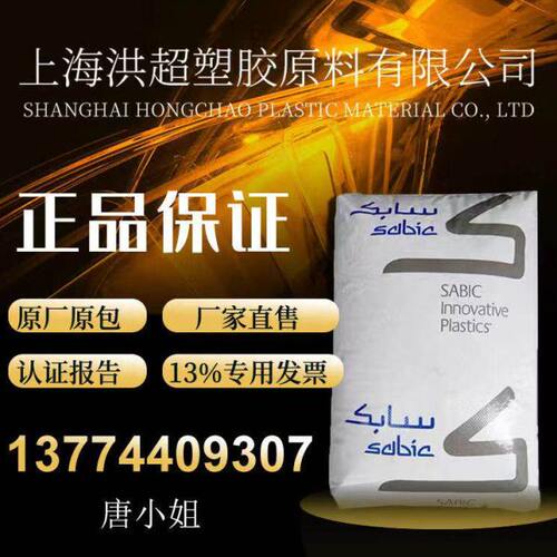 PC/ABS 沙伯基础 C7720 阻燃 注塑 高流动 抗冲击 电器 汽车部件
