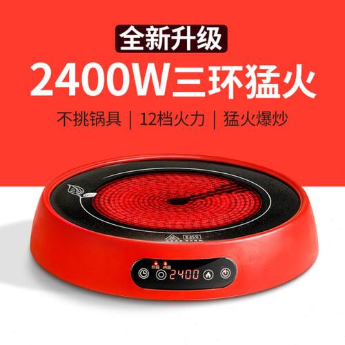 福也电陶炉家用大功率2400W爆炒炖煮火锅多功能一体光波电磁炉