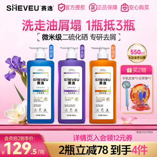 赛逸微米级二硫化硒洗发水控油去屑洗发水