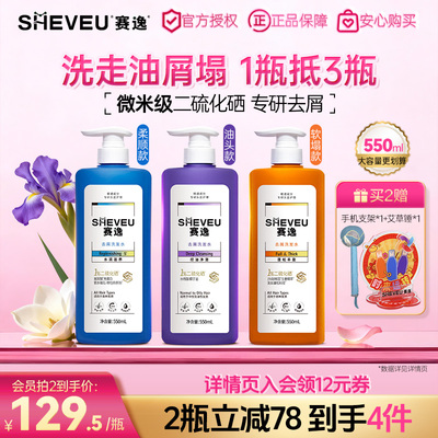 赛逸微米级二硫化硒去屑洗发水