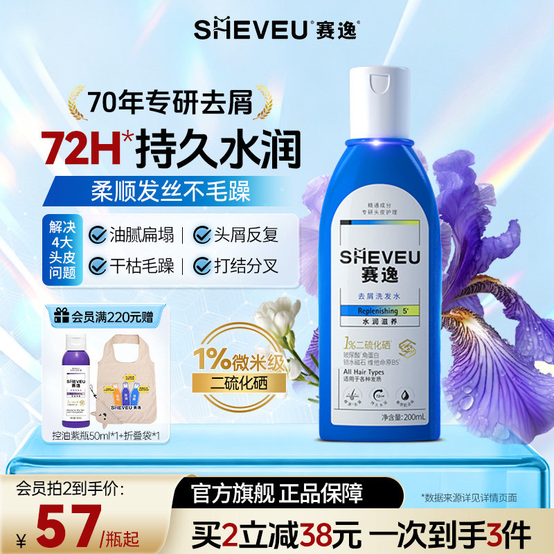 【柔顺款】sheveu赛逸水润滋养二硫化硒洗发水控油修护去屑添加B5