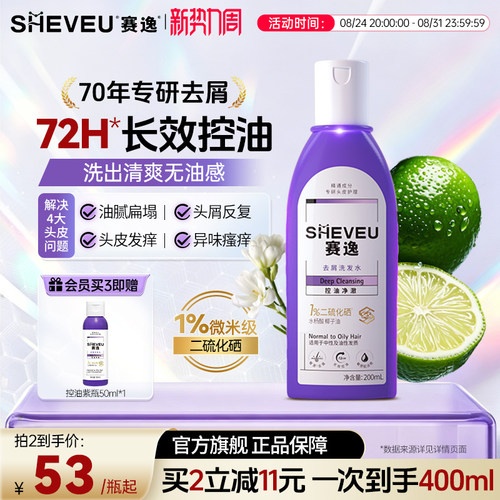 sheveu赛逸二硫化硒去屑洗发水