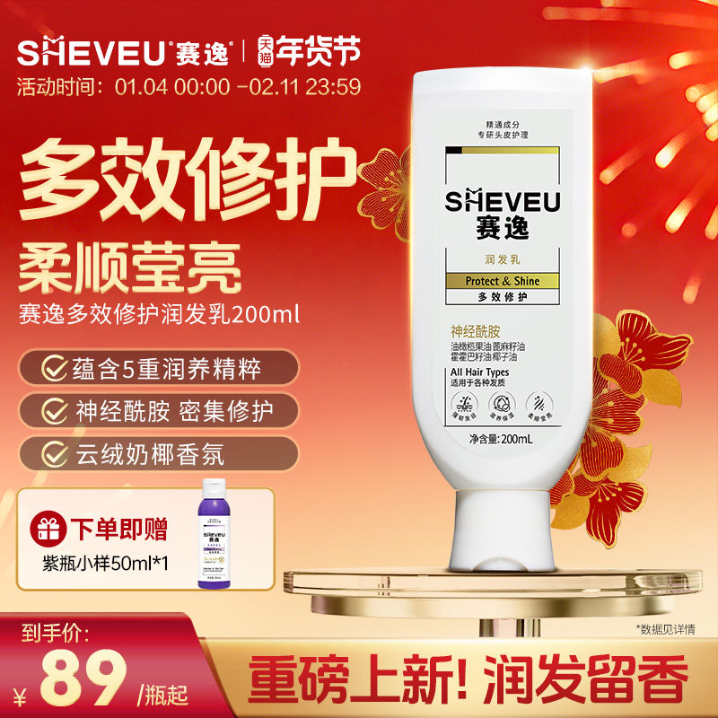 【修护干枯发质】sheveu赛逸洗发水多效修护润发乳护发素顺滑,美发护发/假发,护发素,淘宝优惠券,粉丝福利购,淘宝优惠卷