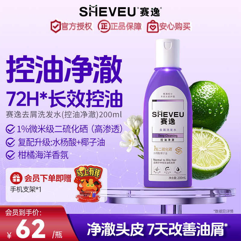 赛逸二氧化硫洗发水紫瓶200ml*2瓶 54.7元 - 线报酷