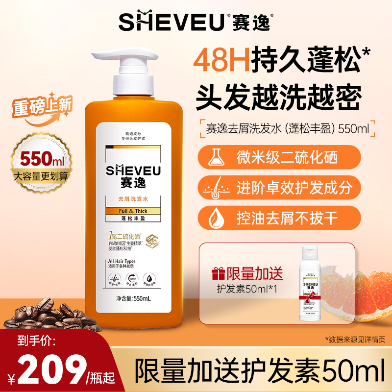 sheveu赛逸二硫化硒洗发水控油