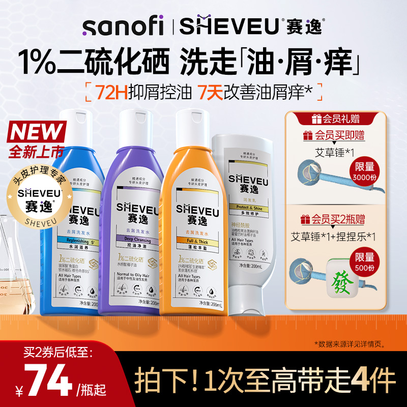 【新品上市】sheveu赛逸洗发水去头皮屑控油修护去屑蓬松洗发水